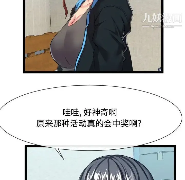 隔壁邻居好奇怪 - 第16话 - page 10