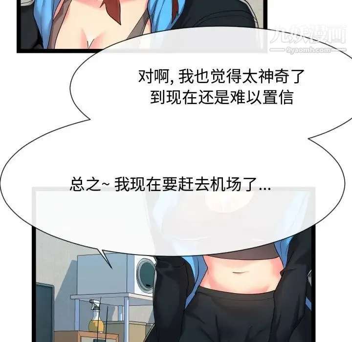 隔壁邻居好奇怪 - 第16话 - page 13
