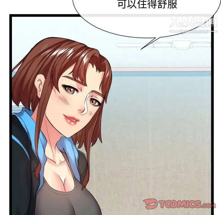 隔壁邻居好奇怪 - 第16话 - page 15