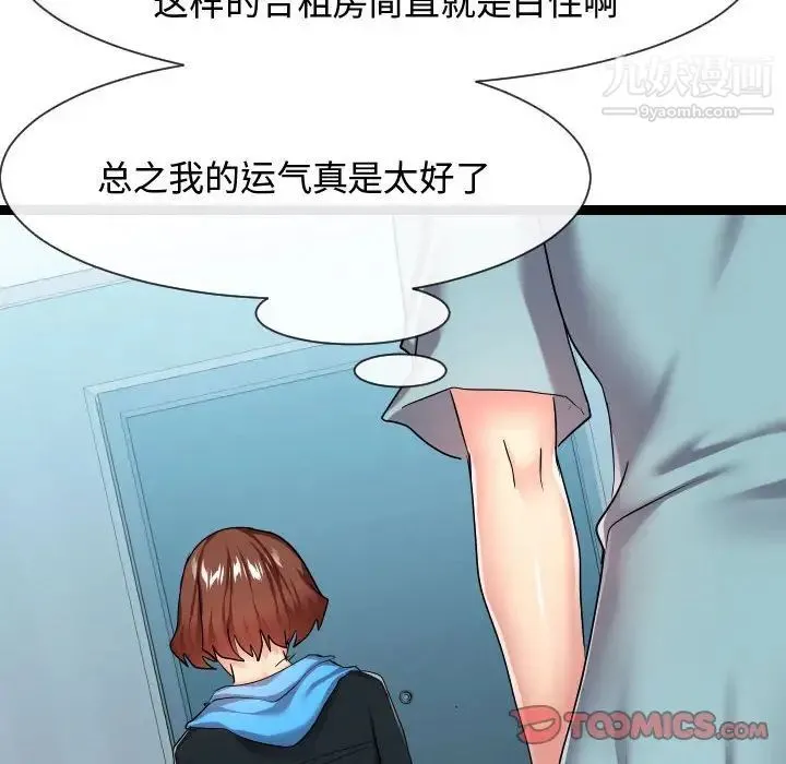 隔壁邻居好奇怪 - 第16话 - page 18