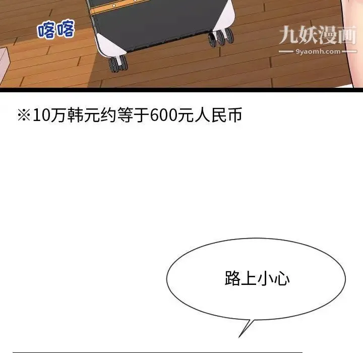 隔壁邻居好奇怪 - 第16话 - page 20