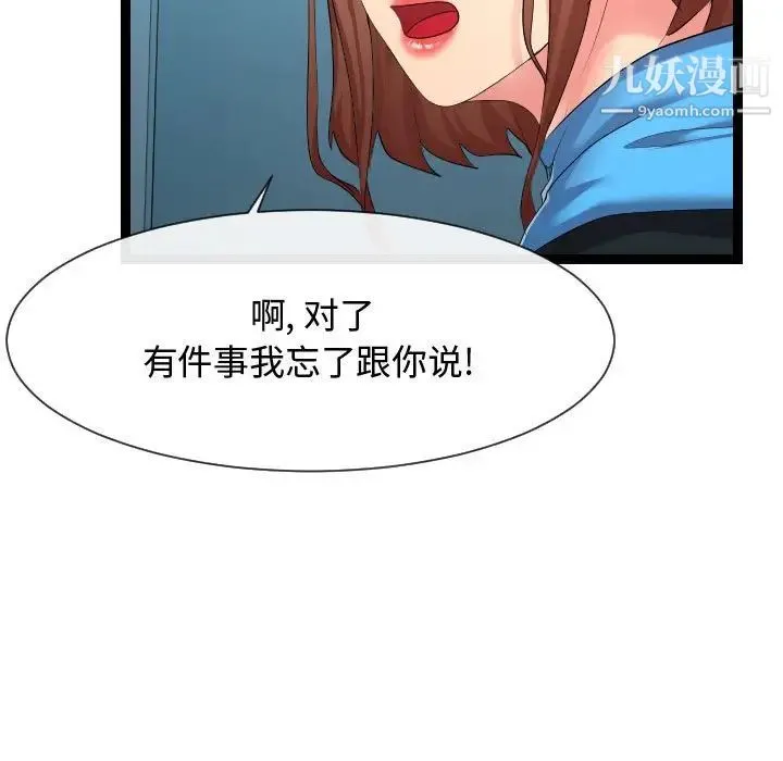 隔壁邻居好奇怪 - 第16话 - page 23