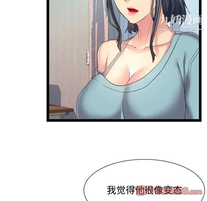 隔壁邻居好奇怪 - 第16话 - page 27