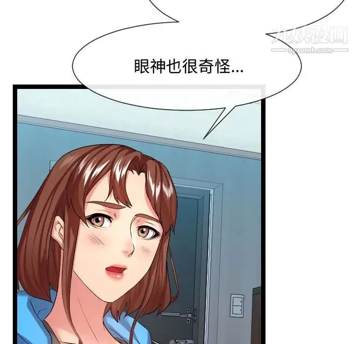 隔壁邻居好奇怪 - 第16话 - page 28