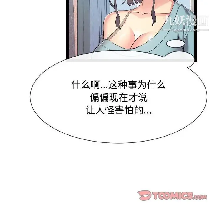 隔壁邻居好奇怪 - 第16话 - page 30