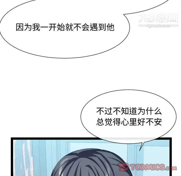 隔壁邻居好奇怪 - 第16话 - page 33