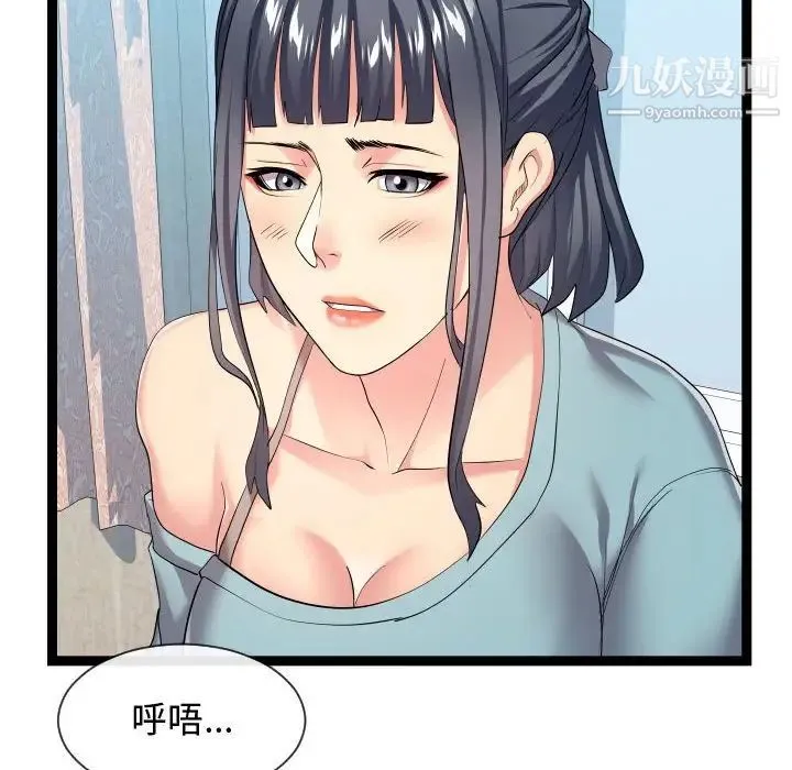 隔壁邻居好奇怪 - 第16话 - page 34