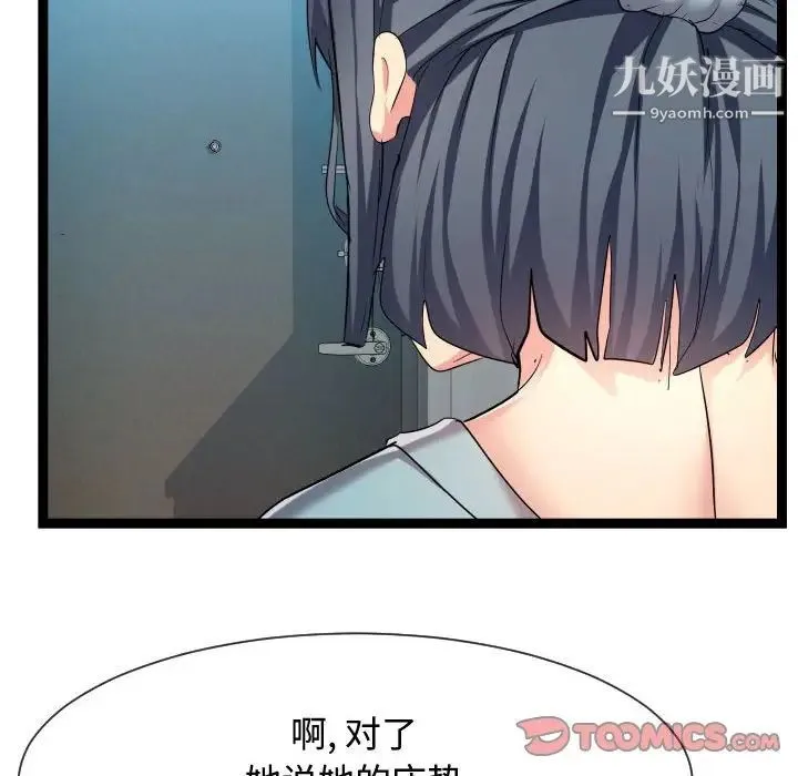 隔壁邻居好奇怪 - 第16话 - page 36