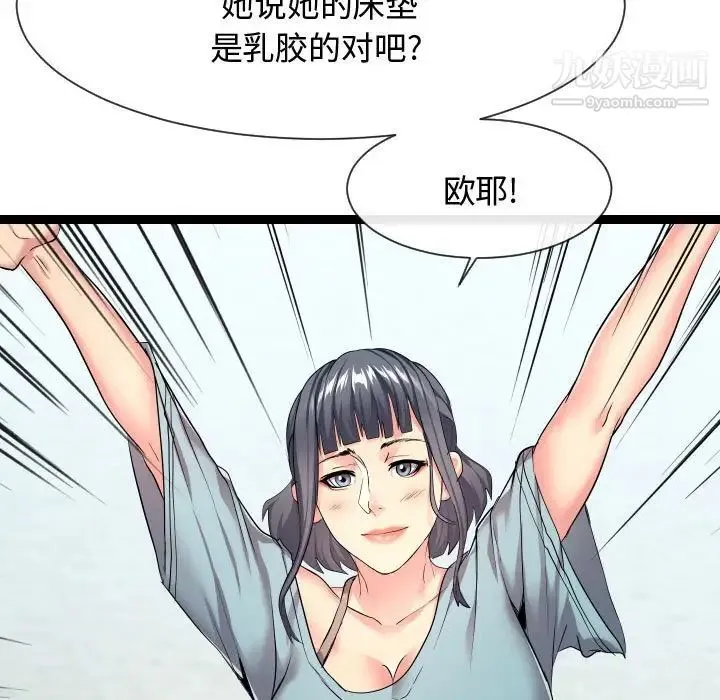 隔壁邻居好奇怪 - 第16话 - page 37