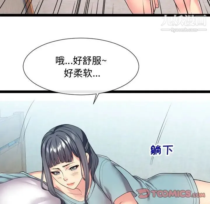 隔壁邻居好奇怪 - 第16话 - page 39