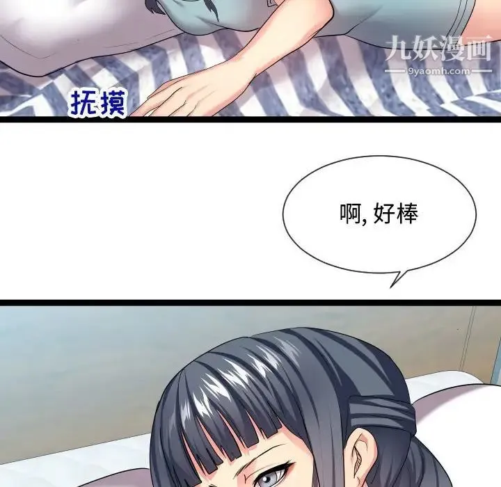 隔壁邻居好奇怪 - 第16话 - page 40
