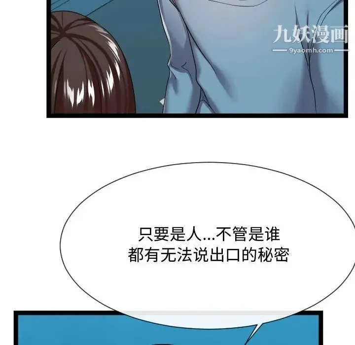 隔壁邻居好奇怪 - 第16话 - page 53