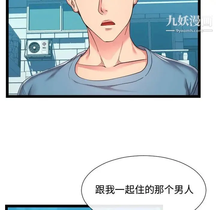 隔壁邻居好奇怪 - 第16话 - page 56