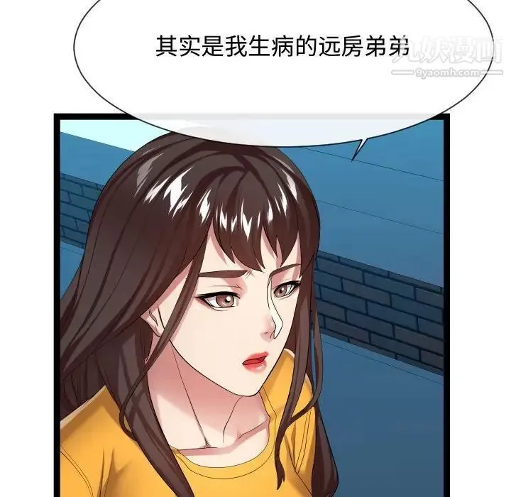 隔壁邻居好奇怪 - 第16话 - page 58