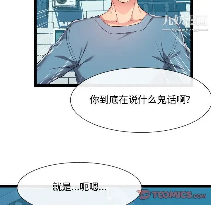 隔壁邻居好奇怪 - 第16话 - page 60