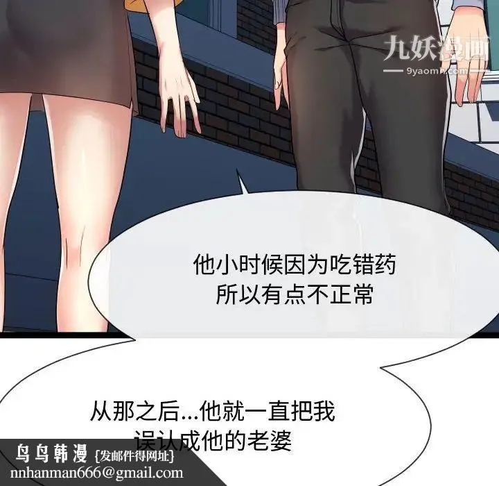 隔壁邻居好奇怪 - 第16话 - page 62