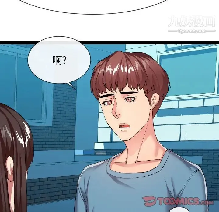 隔壁邻居好奇怪 - 第16话 - page 63