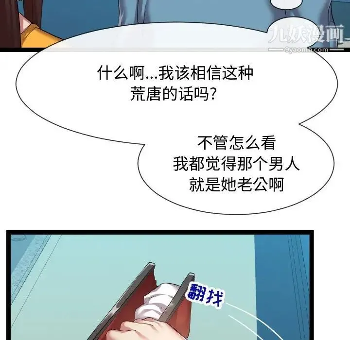 隔壁邻居好奇怪 - 第16话 - page 64