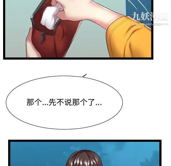 隔壁邻居好奇怪 - 第16话 - page 65