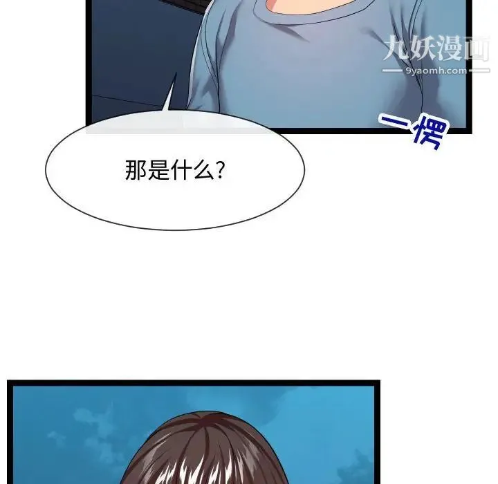 隔壁邻居好奇怪 - 第16话 - page 68