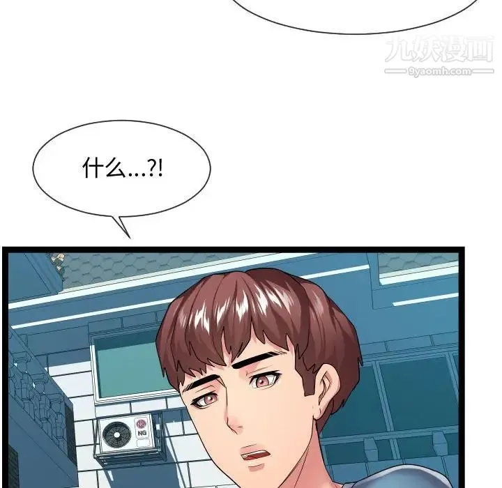 隔壁邻居好奇怪 - 第16话 - page 70