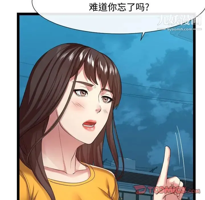 隔壁邻居好奇怪 - 第16话 - page 72