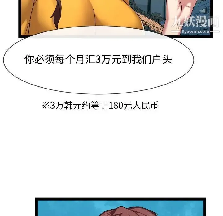 隔壁邻居好奇怪 - 第16话 - page 73