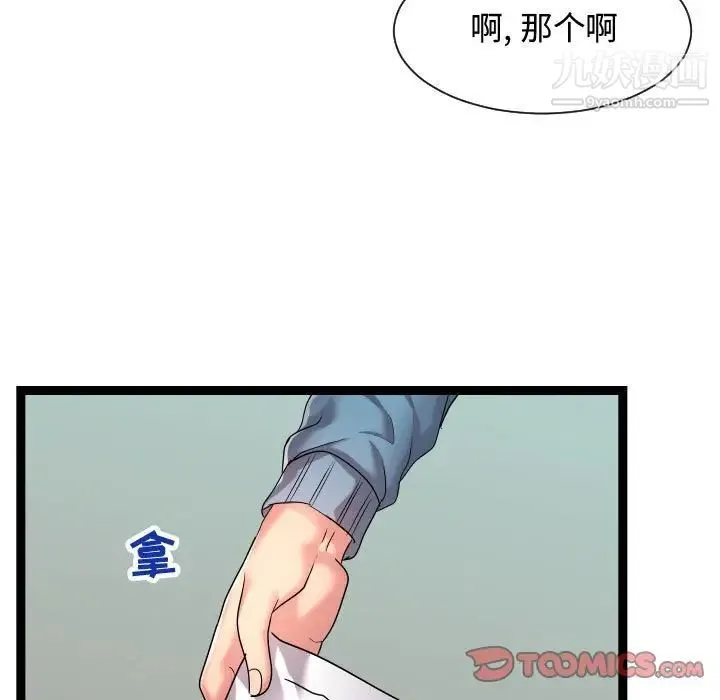 隔壁邻居好奇怪 - 第16话 - page 75