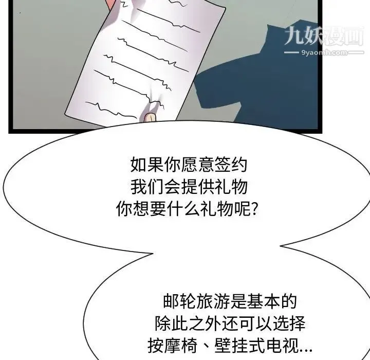 隔壁邻居好奇怪 - 第16话 - page 76