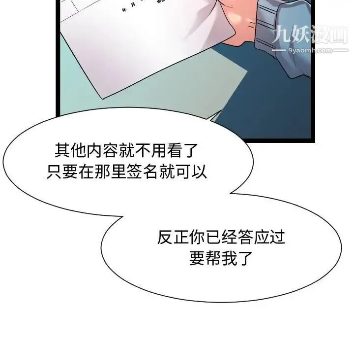 隔壁邻居好奇怪 - 第16话 - page 80