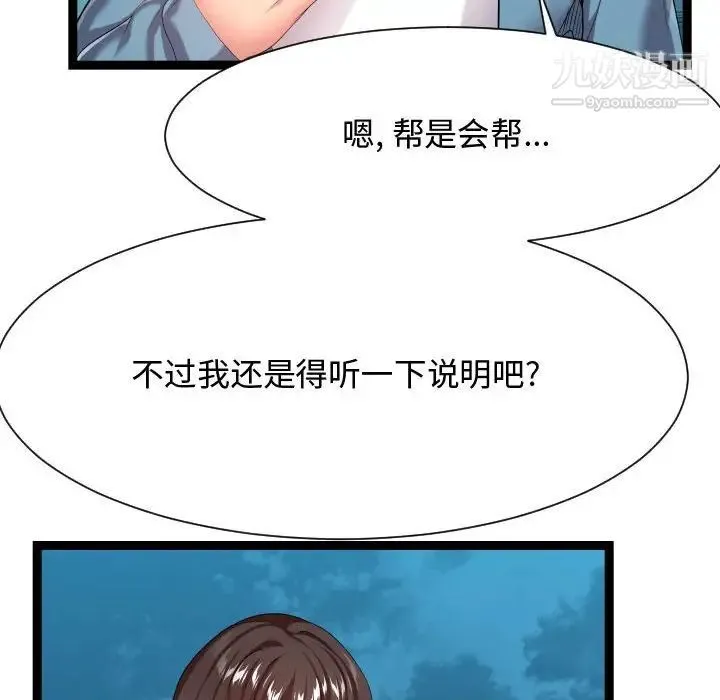 隔壁邻居好奇怪 - 第16话 - page 82