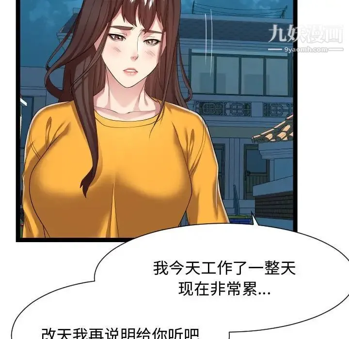 隔壁邻居好奇怪 - 第16话 - page 83
