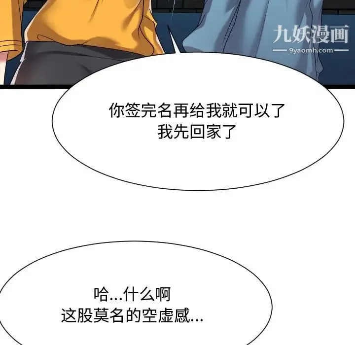 隔壁邻居好奇怪 - 第16话 - page 85