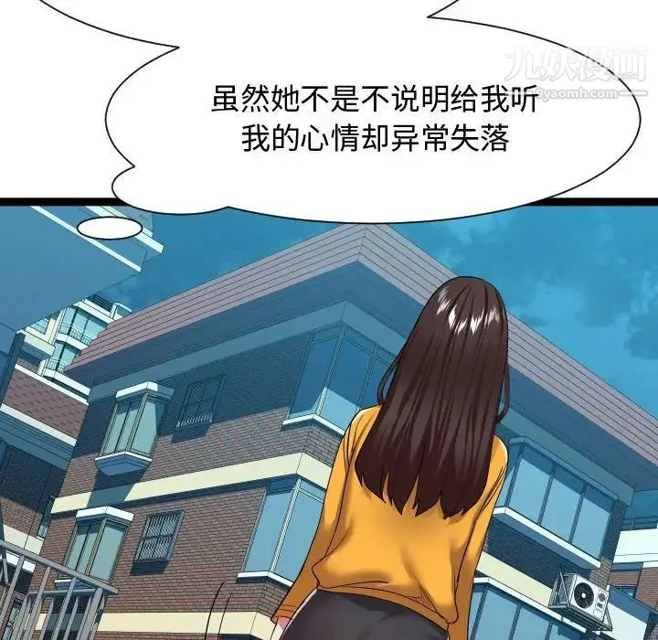 隔壁邻居好奇怪 - 第16话 - page 86