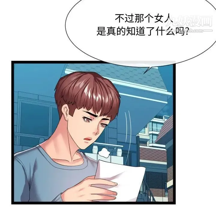 隔壁邻居好奇怪 - 第16话 - page 88