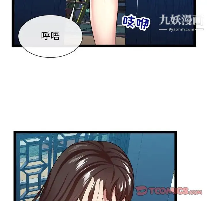 隔壁邻居好奇怪 - 第16话 - page 93