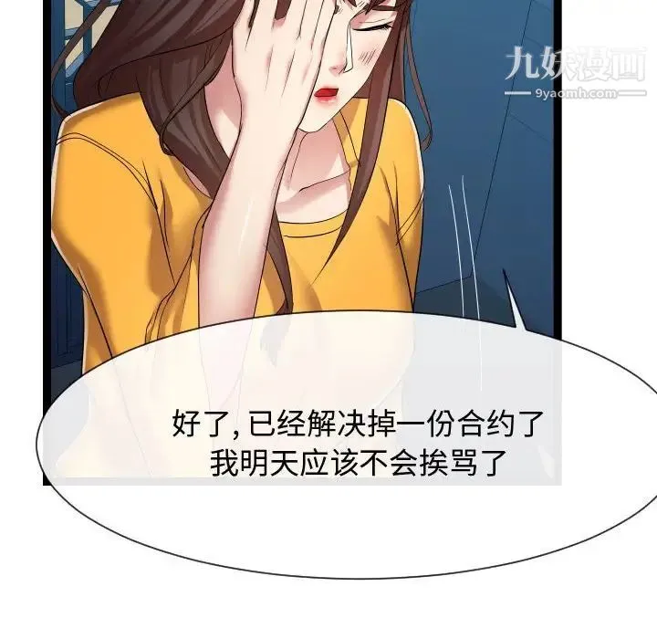 隔壁邻居好奇怪 - 第16话 - page 94