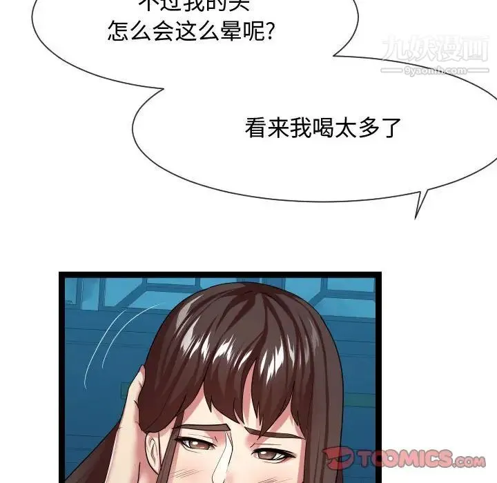 隔壁邻居好奇怪 - 第16话 - page 96