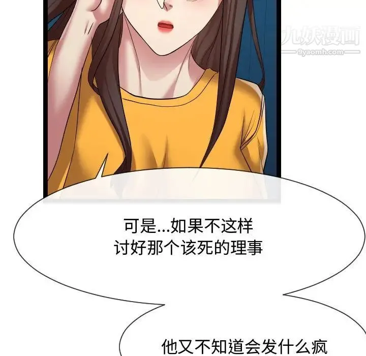 隔壁邻居好奇怪 - 第16话 - page 97