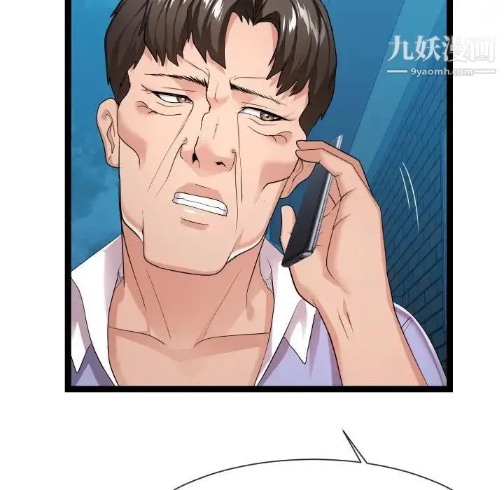 隔壁邻居好奇怪 - 第16话 - page 106