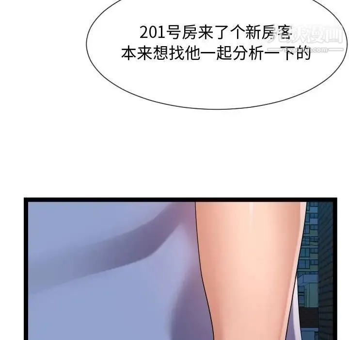 隔壁邻居好奇怪 - 第16话 - page 107