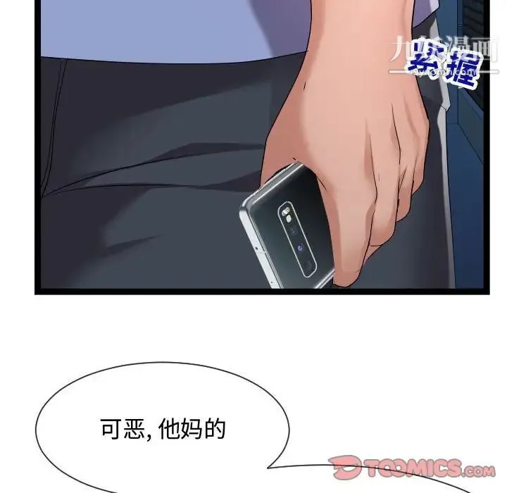 隔壁邻居好奇怪 - 第16话 - page 108
