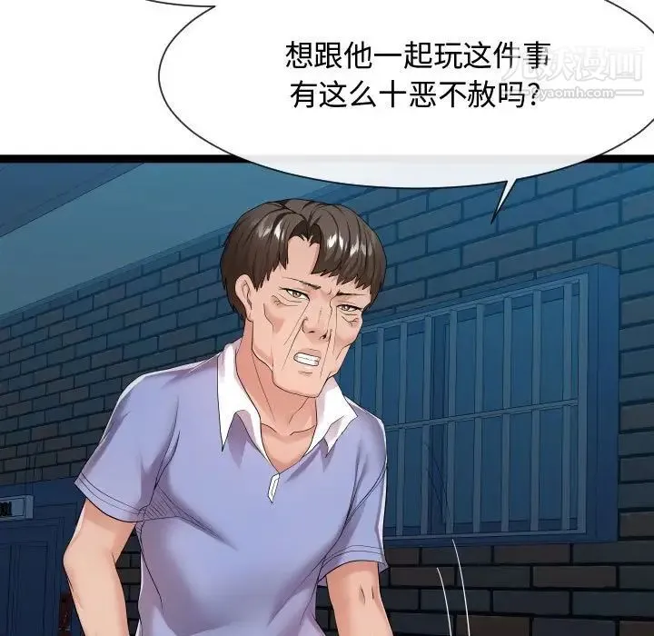 隔壁邻居好奇怪 - 第16话 - page 109