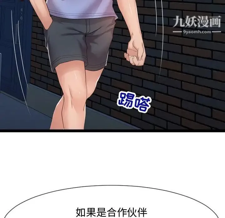 隔壁邻居好奇怪 - 第16话 - page 110