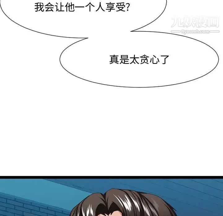 隔壁邻居好奇怪 - 第16话 - page 113