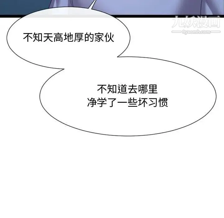 隔壁邻居好奇怪 - 第16话 - page 115