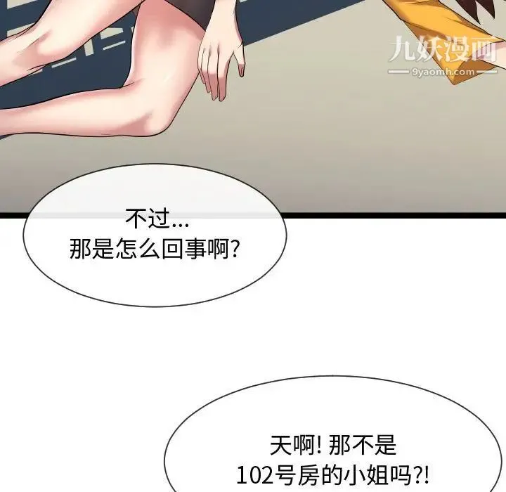 隔壁邻居好奇怪 - 第16话 - page 119