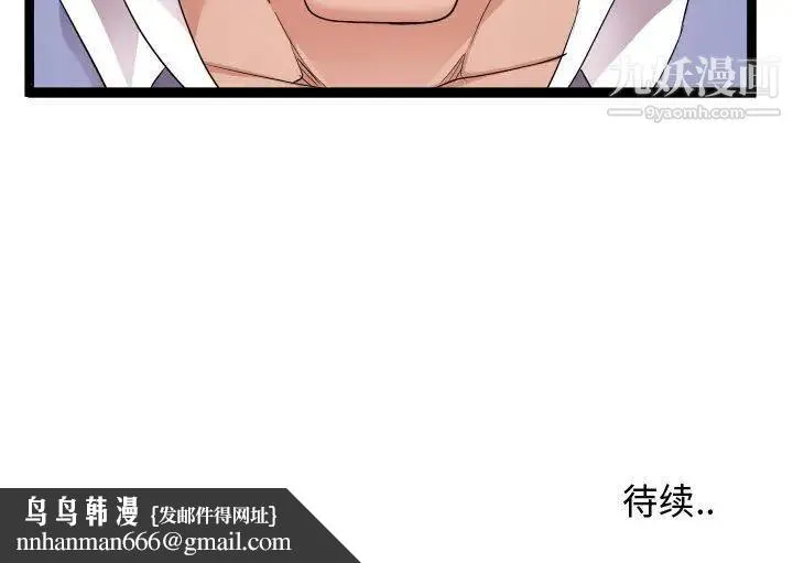 隔壁邻居好奇怪 - 第16话 - page 121