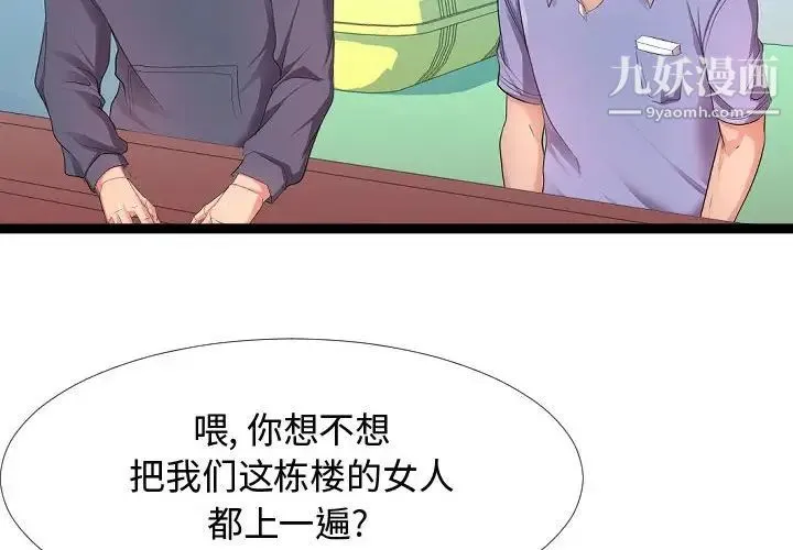 隔壁邻居好奇怪 - 第6话 - page 4