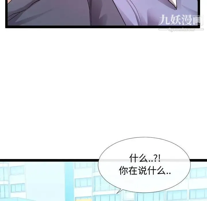 隔壁邻居好奇怪 - 第6话 - page 6